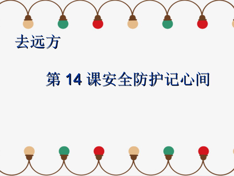 去远方梦想ppt 封面