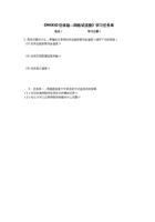 物联之妙下-学习任务单-1-《MixIO初体验——网络试连接》 封面