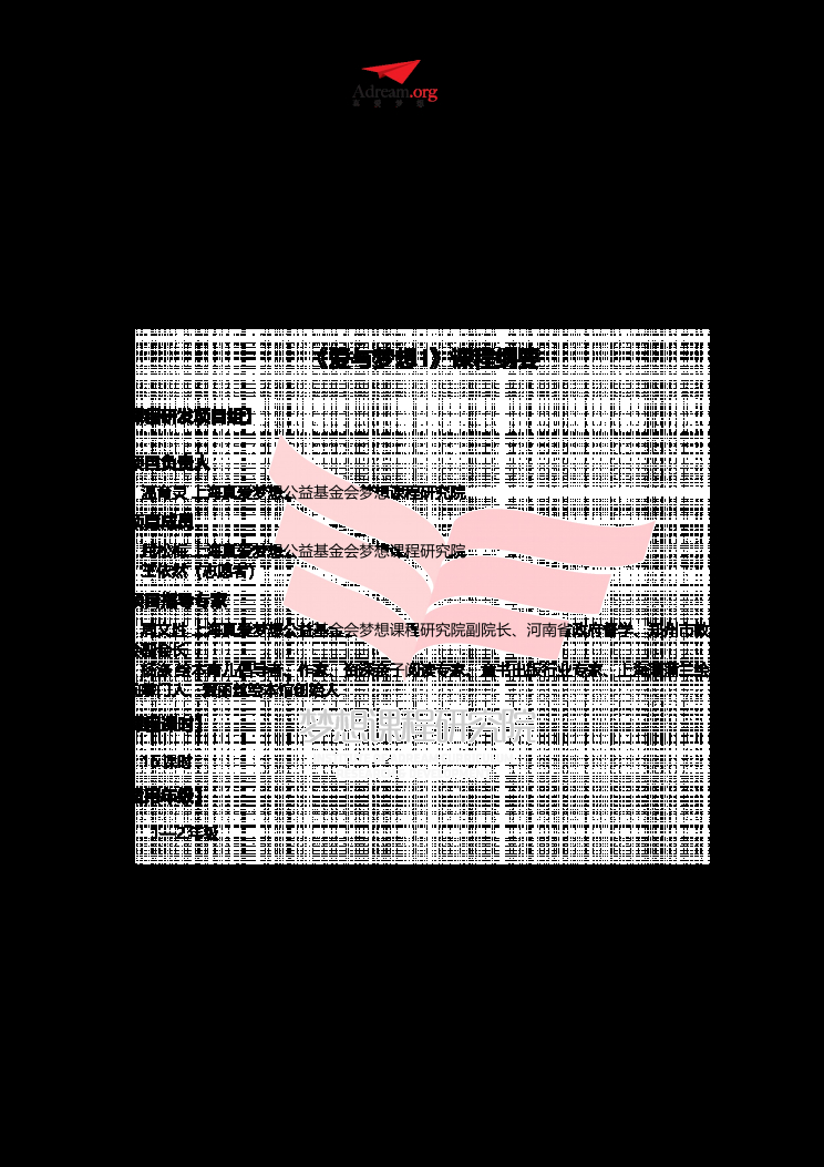 《爱与梦想1》课程纲要 教案集 封面