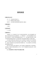 《安全教育》教案集-课程手册2023 封面