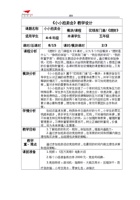 《小小拍卖会》教学设计 封面
