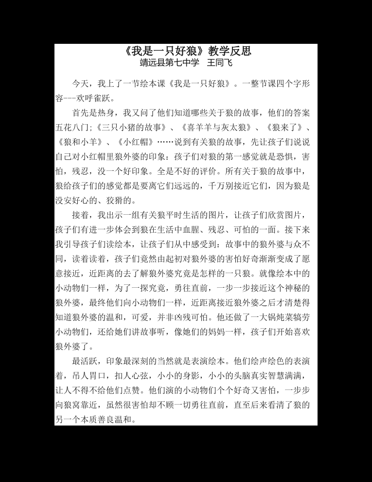 我是一只好狼教学反思 封面