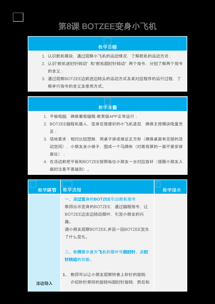 4、《建构与编程启蒙》（基础16课时） 封面