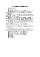 2022年春季开学典礼校长致辞2022.3.7 封面