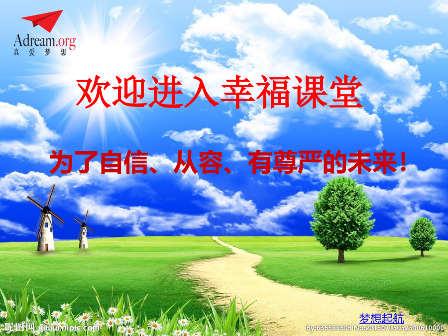 《做情绪的主人》课件1 封面