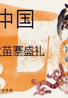 第8课时-参与一次苗寨婚礼-课件 封面