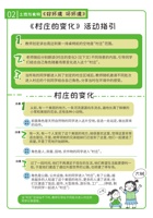 第二课时：好环境坏环境-活动指引 封面