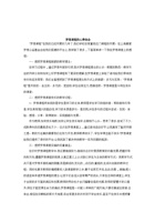梦想课程的心得体会 封面