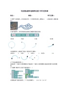 图像之幻上-学习单7-《云纹轨迹师·绘制祥云纹》​ 封面