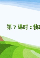 第7课《我来写剧本》.97-2003-课件PPT 封面