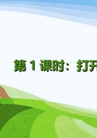 《梦想剧场》第1课时《打开你的身体》 封面
