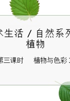 植物 第3课时 课程ppt 封面