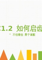 《共创成长路》 构念5 BC1.2 如何启齿？ 课程ppt 封面