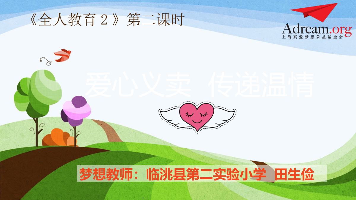 爱心义捐 封面