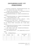 关岭三中梦想教室管理制度 封面