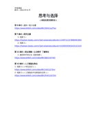 思考与选择_2023_课程拓展资源附录 封面