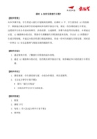 课时8 - 教案 封面