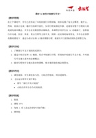 课时9 - 教案 封面