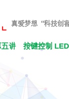 5、按钮控制LED灯-课件 封面