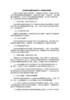 依托家校社教联体助推农村小学校园足球发展 封面