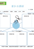 第八课时：哭泣的水精灵-任务单 封面