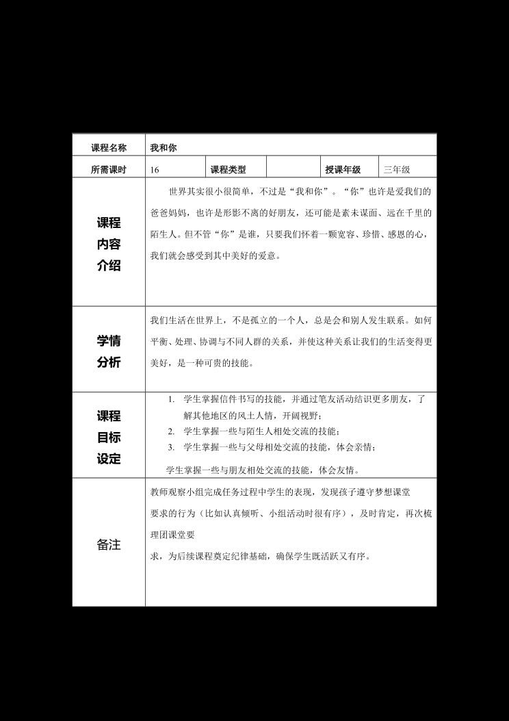 临河四小梦想课程教案设计三年级 封面