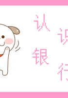 第11课时 认识银行-课件PPT 封面