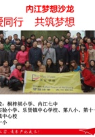 3 内江梦想沙龙2015年总结分享 封面