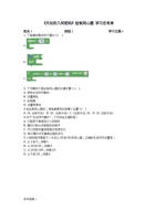图像之幻上-学习单4-《天坛的几何密码》 封面