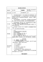 《家乡与社区》-第11-13课-家乡景点-教案V3.0 封面