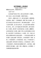 开学典礼上教务主任讲话稿 封面