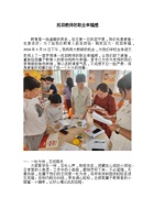 找回教师的职业幸福感 封面