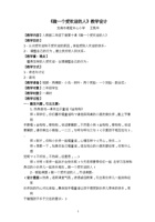 【教案】做一个受欢迎人 封面