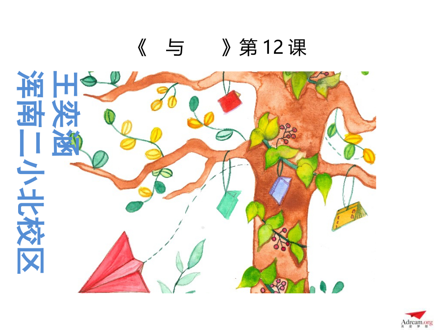 《爱与梦想1》第12课   我的连衣裙-1 新版本 封面