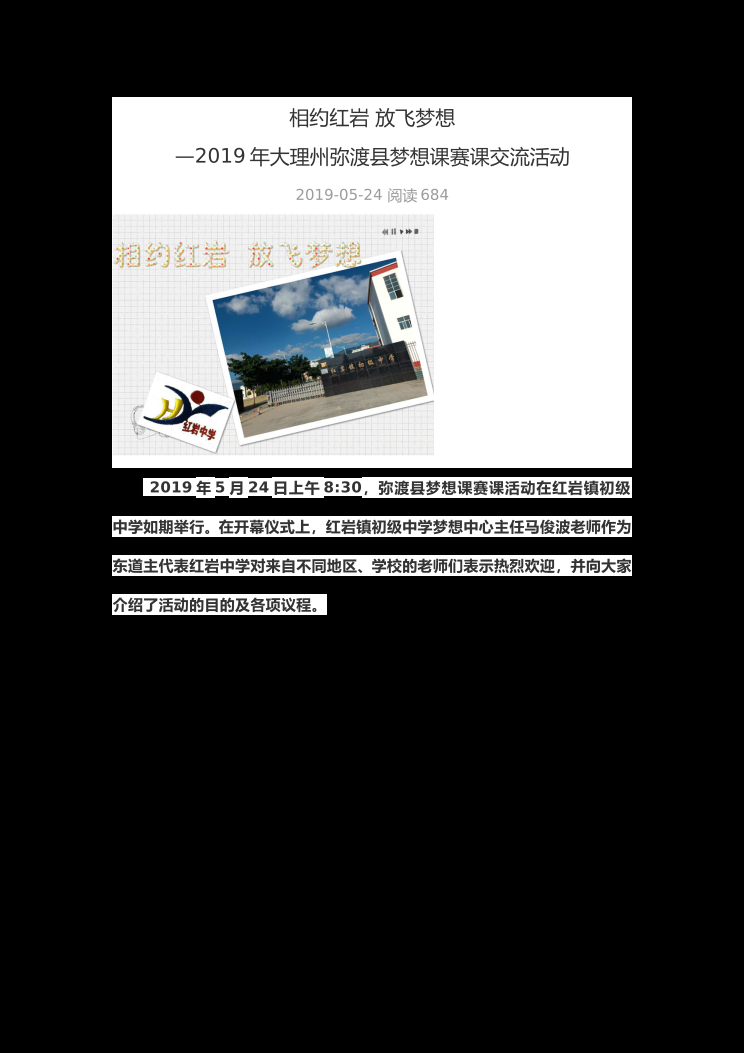 2019年大理州弥渡县梦想课赛课交流活动 封面