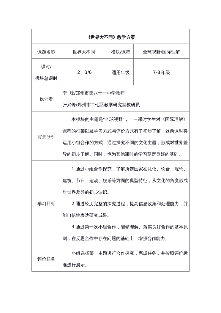 第2、3课时《世界大不同》 封面