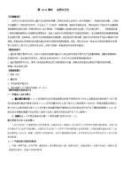 第10-11课时 自然与文化-教案 封面