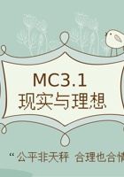 《共创成长路》构念6 MC 3.1 现实与理想 课程PPT 封面