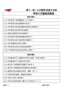 第11节 防患于未然 火灾隐患排查表 封面
