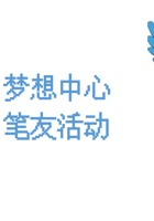 拓展活动 梦想中心笔友活动 课程ppt 封面