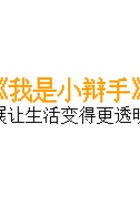 《思考与选择》-我是小辩手12-人工智能在身边-课件PPT 封面
