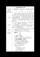 《国际理解》第1课时《走进国际理解》教学设计 封面
