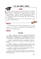 《去远方》教师手册-第七课 统筹设计 行程安排 封面