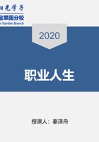 秦泽舟 职业发展 封面