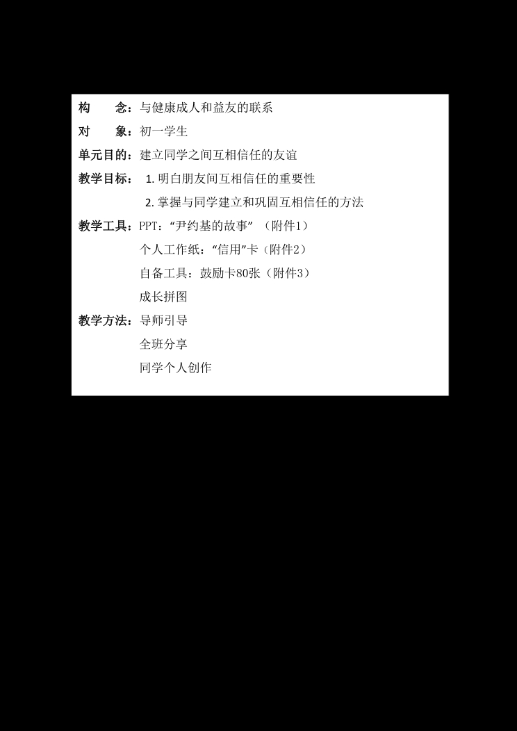 《共创成长路》BO 1.4 结伴同行 封面