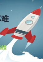 《玩转科学》第1课时 科学难不难 封面