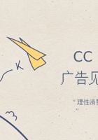 《共创成长路》构念4 CC 3.2  广告见真谛 课程PPT 封面