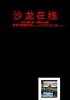 沙龙在线 2020-1 西南片区沙龙骨干在重庆渝北赋能培训 封面