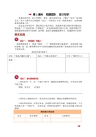 《去远方》学生手册-第二课 组建团队 设计标识(1) 封面