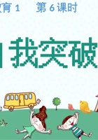 自我突破 封面
